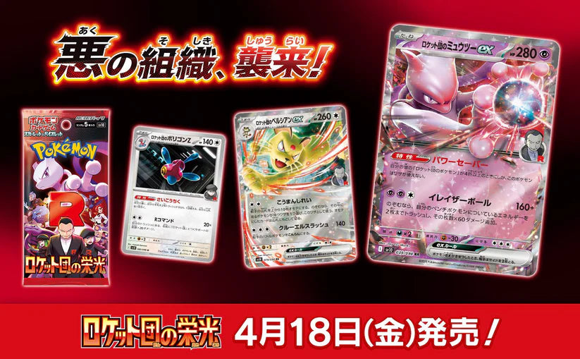 Pokemon TCG - Sv10 The Glory of Team Rocket Booster Box Japanese