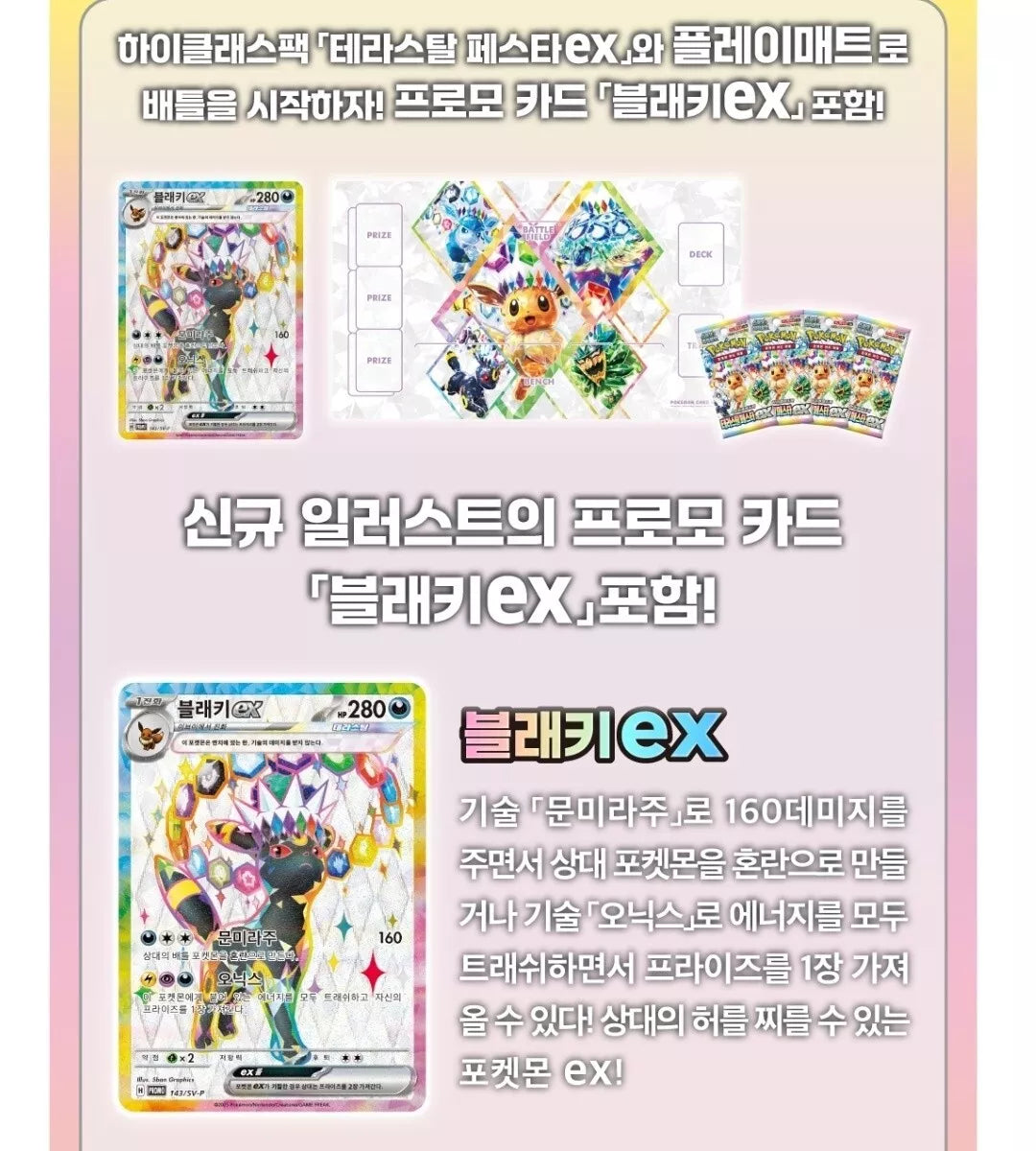 Pokemon TCG - Terasal Festa EX Umbreon Playmat Set Korean