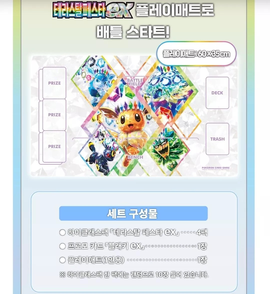 Pokemon TCG - Terasal Festa EX Umbreon Playmat Set Korean
