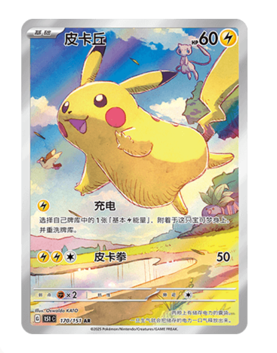 Pokemon TCG - 151C Journey Slim Booster Box S-Chinese