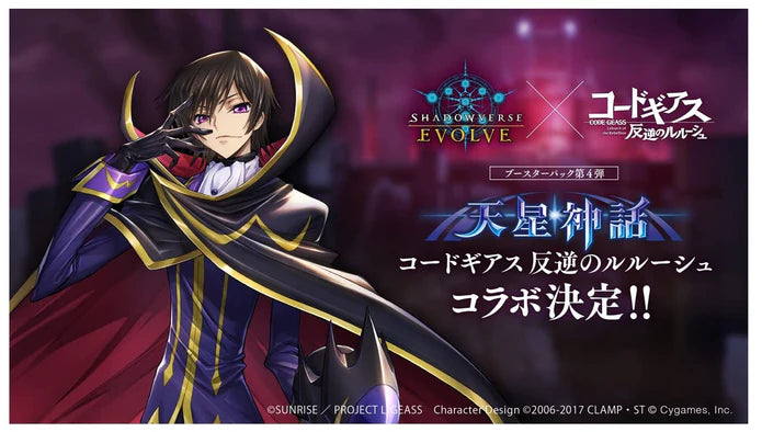 Shadowverse Evolve TCG - Vol. 4 Tensei Shinwa Booster Box Japanese