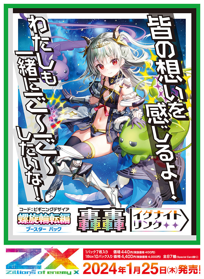 Z/X Zillions of Enemy X TCG - B47 Rumbling Ignite Link Booster Box Japanese