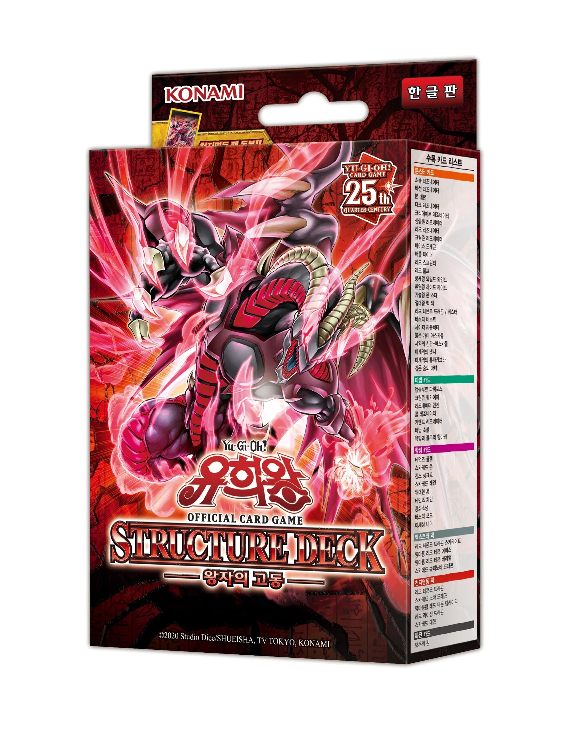 Yu-Gi-Oh TCG  - Pulse of the King Structure Deck Korean