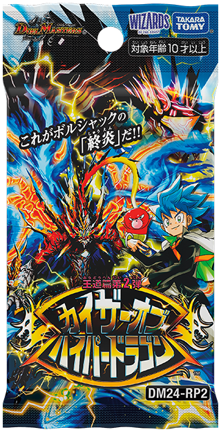 Duel Masters TCG - Royal Road Volume 2 Kaiser of Hyper Dragon Booster Box Japanese