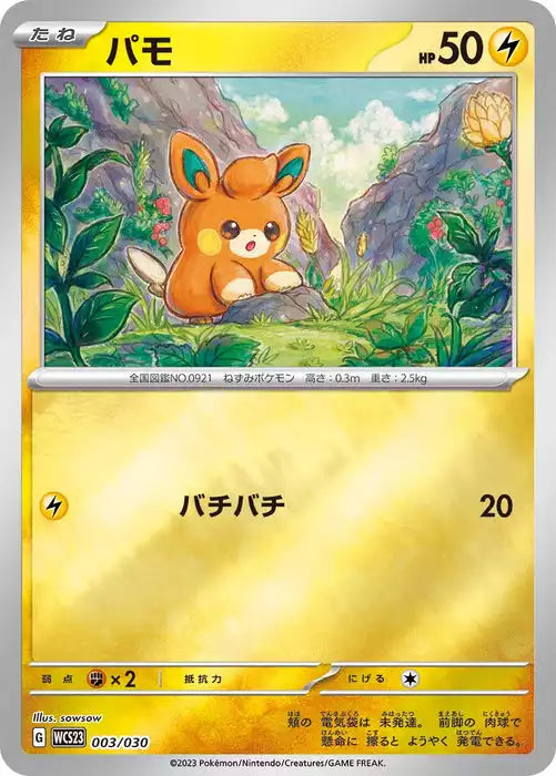 Pokemon TCG World Championships 2023 Yokohama Deck Pikachu Japanese - Eclipse Games Puzzles Novelties