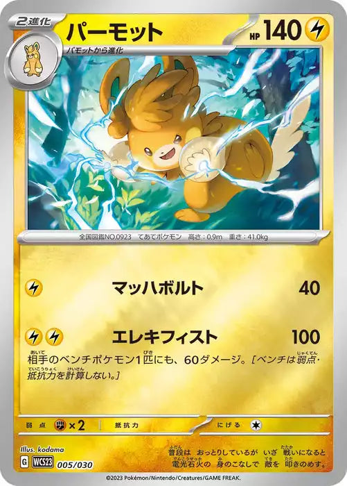 Pokemon TCG World Championships 2023 Yokohama Deck Pikachu Japanese - Eclipse Games Puzzles Novelties