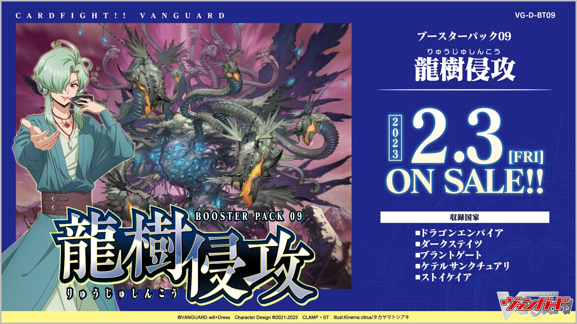 Cardfight! Vanguard TCG - VG-D-BT09 Ryuju Invasion Booster Box Japanese