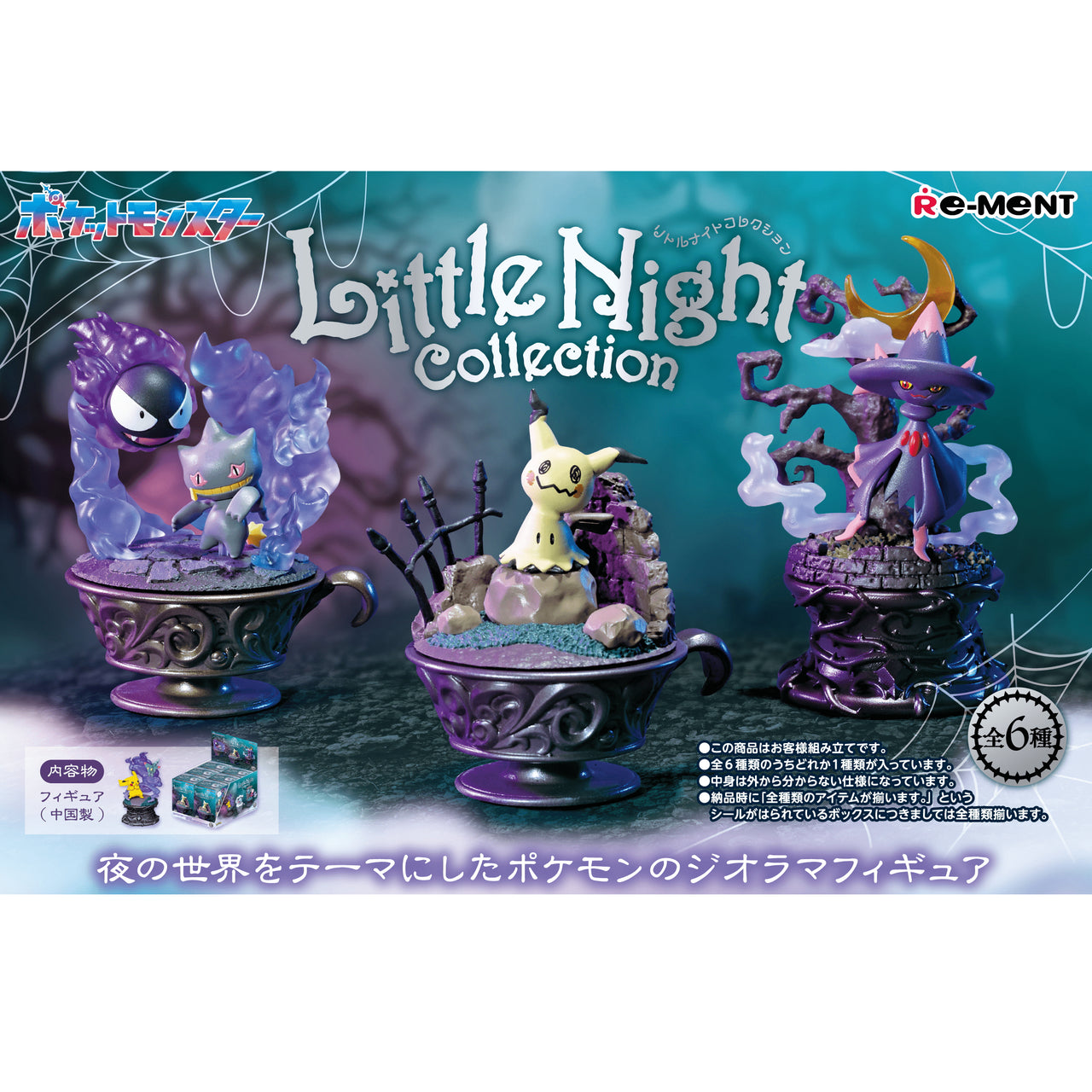 Pokemon RE-MENT Little Night - Figurines Japan