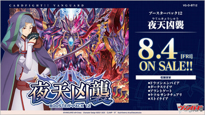 Cardfight! Vanguard TCG - VG-D-BT12 Yatenkyoshuu Booster Box Japanese