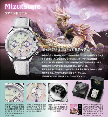 Seiko X Monster Hunter 20th Anniversary Project Collaboration "Mizutsune" Limited Edition Quartz Chronograph