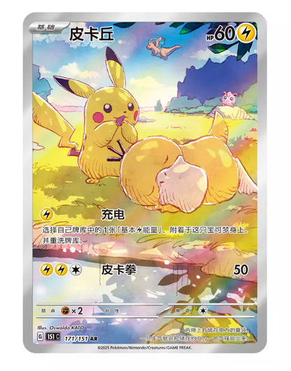 Pokemon TCG - Collect 151 Hope Jumbo Booster Box S-Chinese