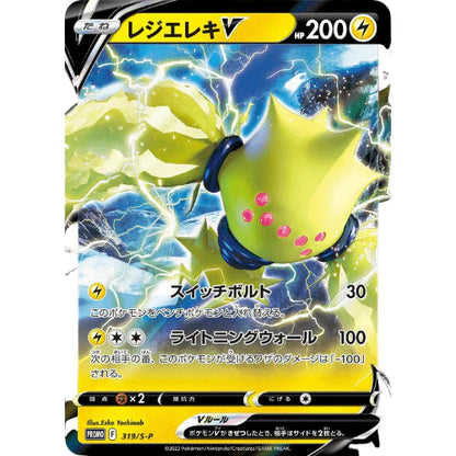 Pokemon TCG - S12 Paradigm Trigger Mystery Box Japanese