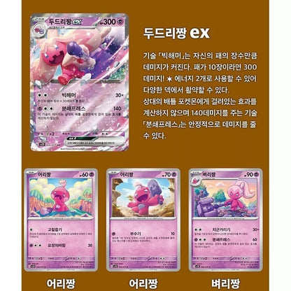 Pokemon TCG - SV2D Clay Burst Booster Box Korean