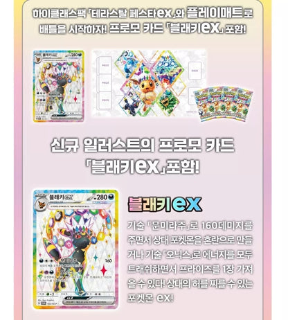Pokemon TCG - Terasal Festa EX Umbreon Playmat Set Korean