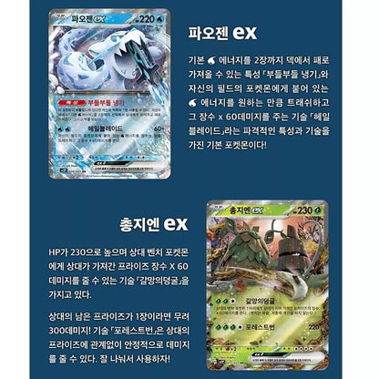 Pokemon TCG - sv2P Snow Hazard Booster Box Korean Version