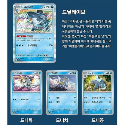 Pokemon TCG - sv2P Snow Hazard Booster Box Korean Version