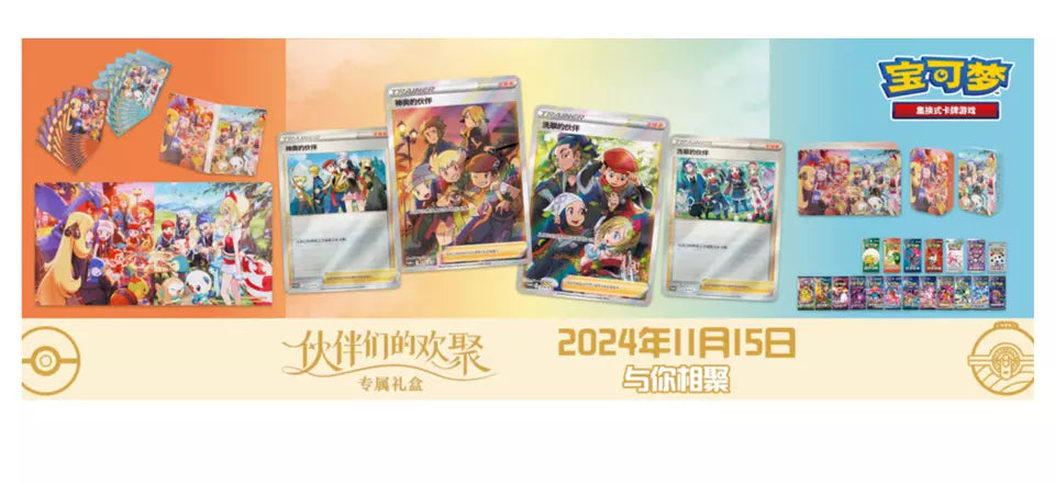 Pokemon TCG - Trainers Gathering 2nd Anniversary Box S-Chinese