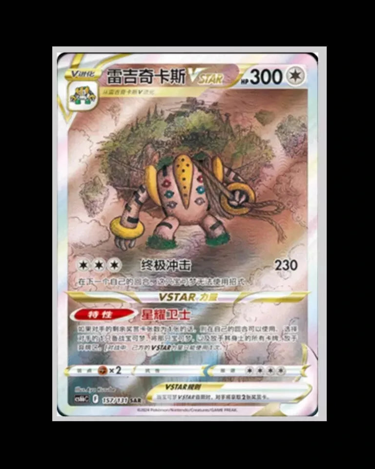 Pokemon TCG - CS6BC Azure Shadows Jumbo Booster Box S-Chinese
