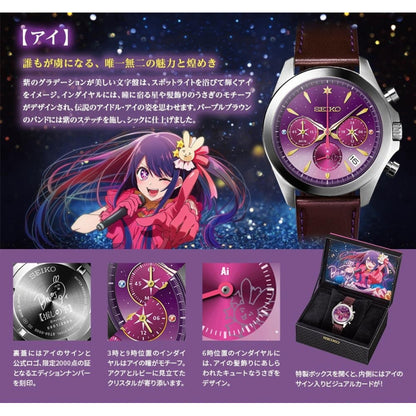 Seiko x Oshi No Ko Collaboration "Ai" Limited Edition Watch