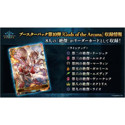 Shadowverse Evolve TCG - Vol. 10 Gods of Arcana Booster Box Japanese