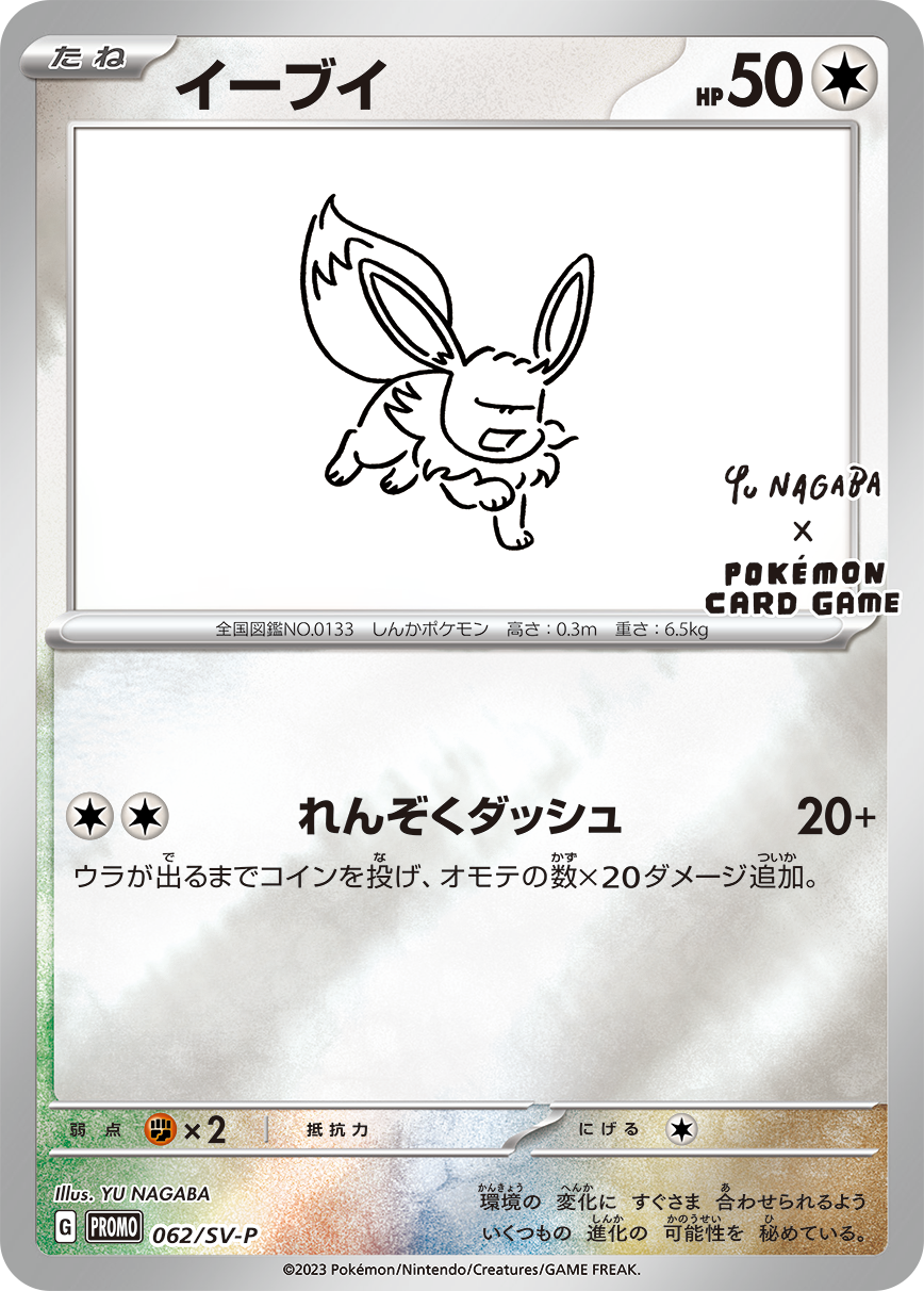 Pokemon 2023 Eevee x Yu Nagaba Booster Pack Japanese