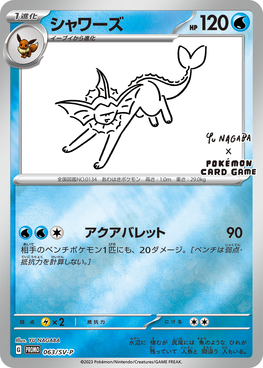 Pokemon 2023 Eevee x Yu Nagaba Booster Pack Japanese