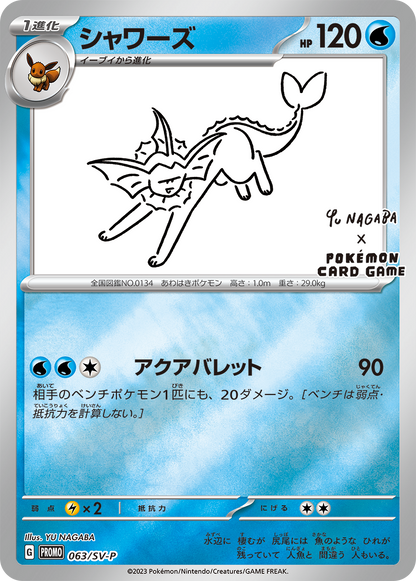 Pokemon 2023 Eevee x Yu Nagaba Booster Pack Japanese