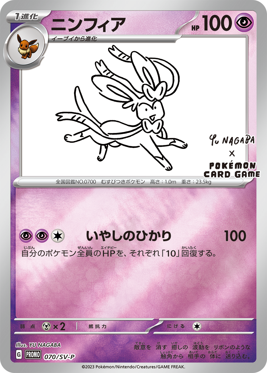 Pokemon 2023 Eevee x Yu Nagaba Booster Pack Japanese