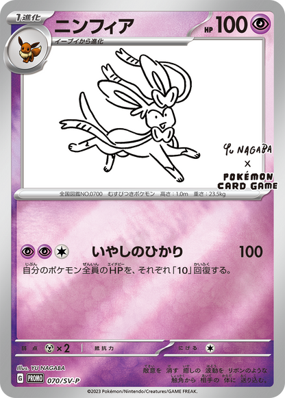 Pokemon 2023 Eevee x Yu Nagaba Booster Pack Japanese