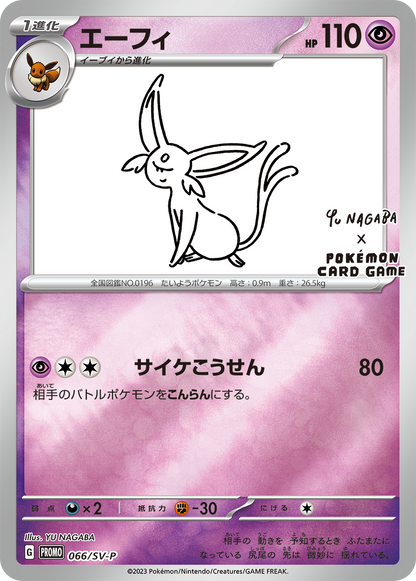 Pokemon 2023 Eevee x Yu Nagaba Booster Pack Japanese