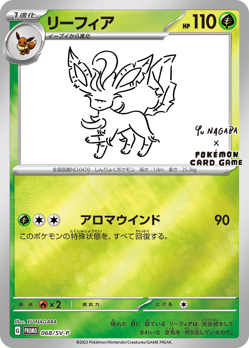 Pokemon 2023 Eevee x Yu Nagaba Booster Pack Japanese