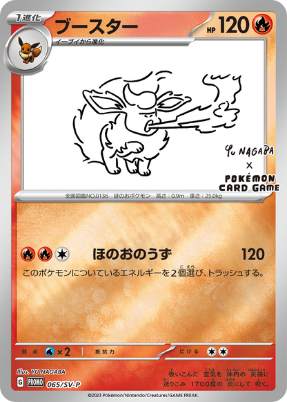 Pokemon 2023 Eevee x Yu Nagaba Booster Pack Japanese