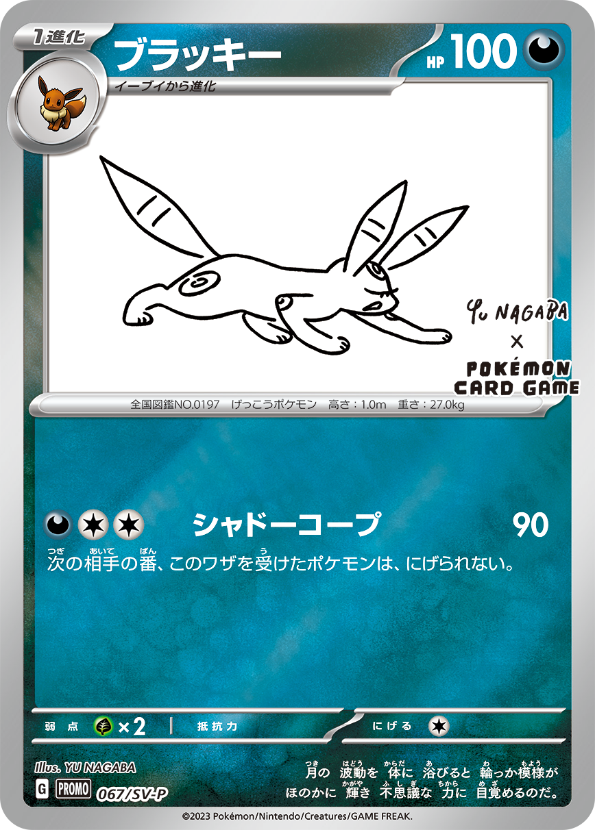 Pokemon 2023 Eevee x Yu Nagaba Booster Pack Japanese