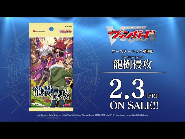 Cardfight! Vanguard TCG - VG-D-BT09 Ryuju Invasion Booster Box Japanese