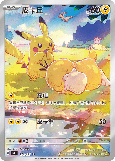pokemon 151 booster box chase cards Pokemon TCG