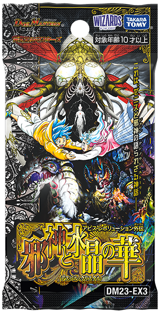 Duel Masters TCG - Abyss Revolution Gaiden Evil God and Crystal Flower Eclipse Games Pty Ltd Duel Masters TCG - Abyss Revolution Gaiden Evil God and Crystal Flower Eclipse Games Pty Ltd