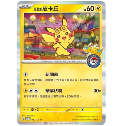 Pokemon Centre Taipei Pikachu Promo Pack (Sealed)