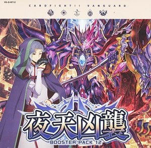 Cardfight! Vanguard TCG - VG-D-BT12 Yatenkyoshuu Booster Box Japanese